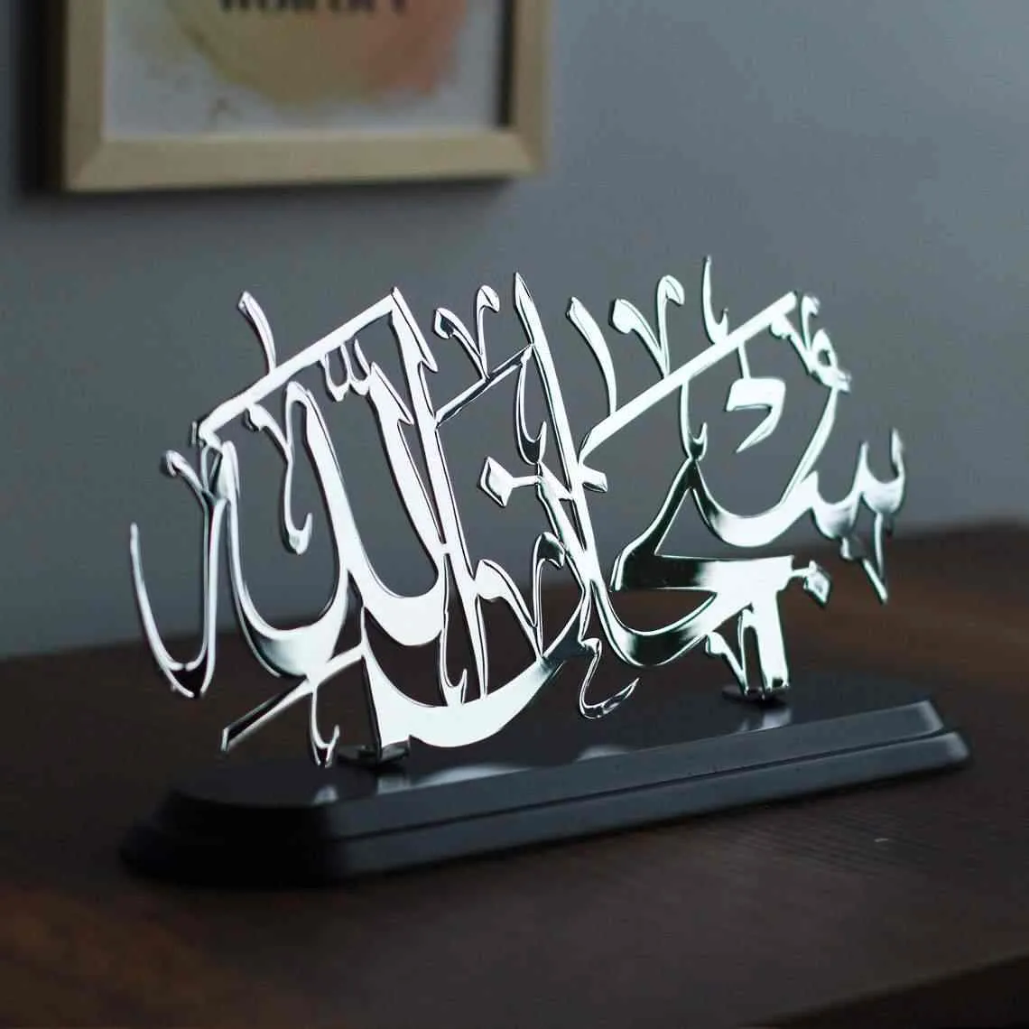 SubhanAllah Alhamdulillah AllahuAkbar Islamic Table Decor