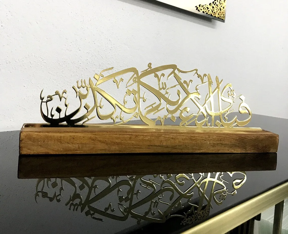 Surah Rahman Verse 13 Shiny Metal Islamic Table Decor